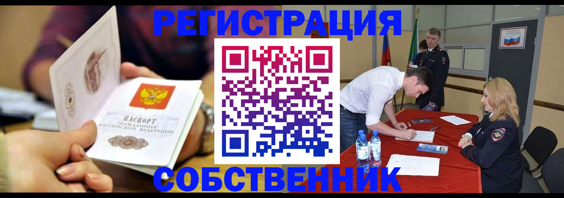 временная регистрация купить в Ессентуках