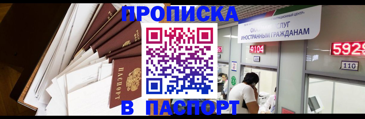 временная регистрация купить в Ессентуках